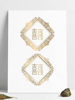 中式婚礼金双喜字边框rgb