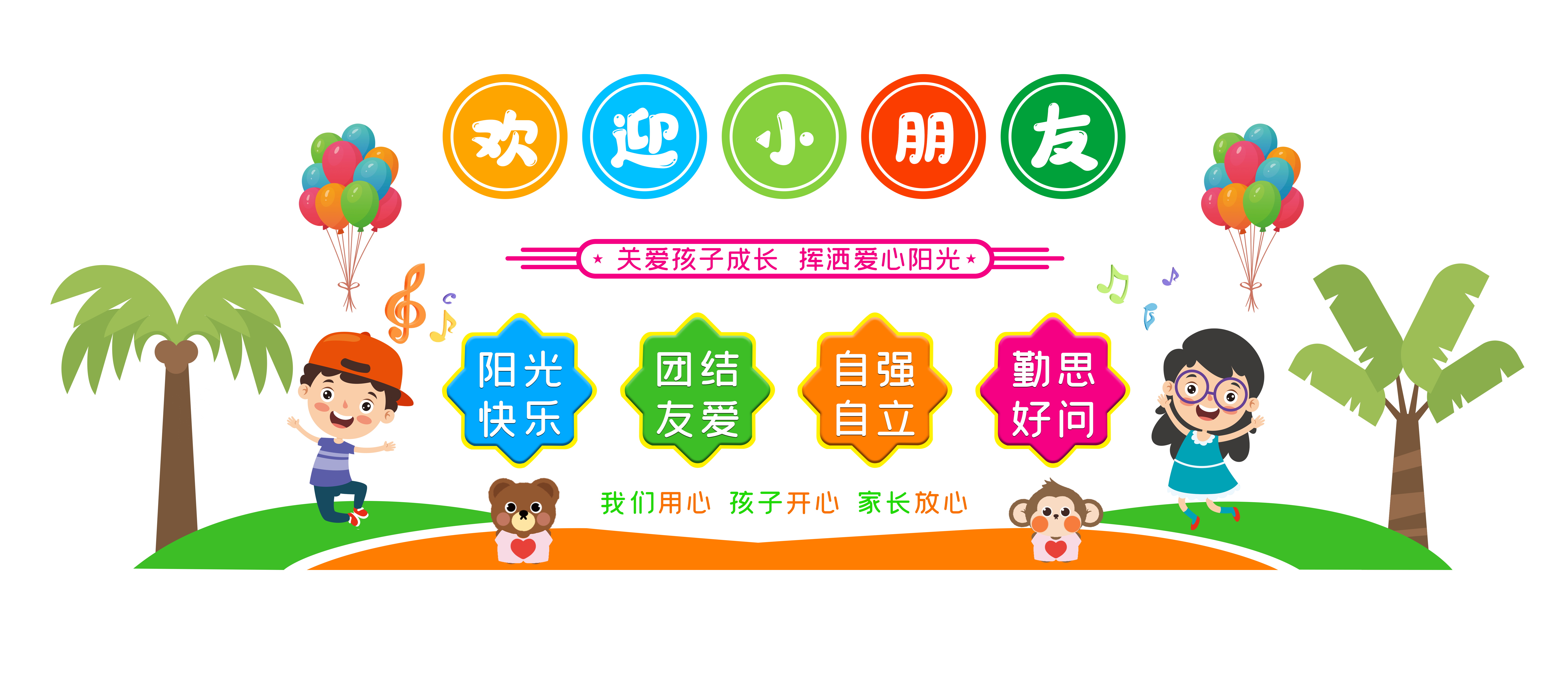 幼儿园招生卡通文化墙设计