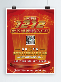 性价比海报海报设计|双12 双十二 年会海报 店庆海报