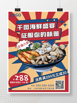 大字报复古海鲜烤肉火锅美食新品促销海报