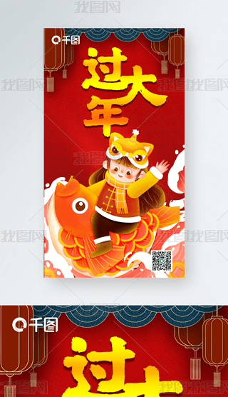 手绘过年手机海报新媒体用图|国潮过年跨年新年手绘鱼锦鲤小孩舞狮