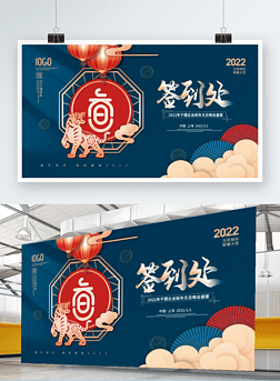 国潮风2022年元旦晚会签到处签到墙展板