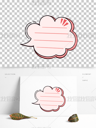 原创手绘粉色云朵手帐文字框对话框海报装饰
