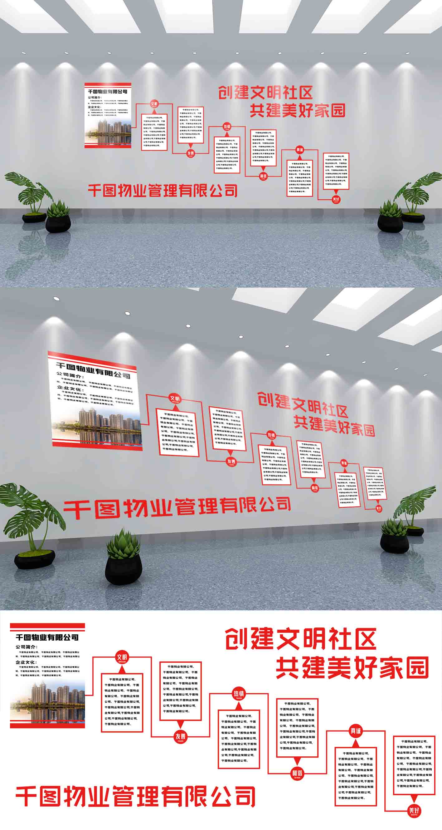 物业文化墙社区展示区小区