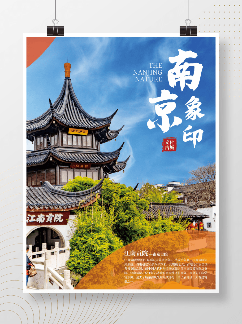 南京江南贡院风景海报素材简介我图网提供南京江南贡院风景海报下载