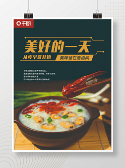 海鮮粥中華美食早餐早點宣傳廣告電商海報