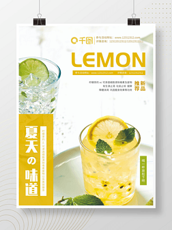 果汁饮品柠檬汁饮料冷饮美食广告宣传海报