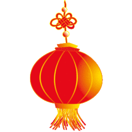 元旦灯笼闪亮 gif动图