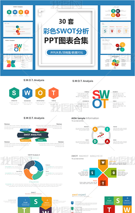 30ײɫSWOTPPTͼϼ