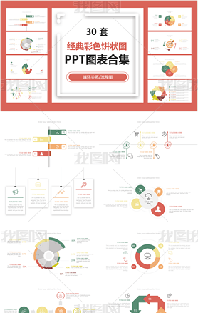 30׾ɫ״ͼPPTͼϼ