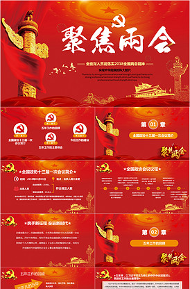 政府廉政思想汇报党政会议PPT模板.