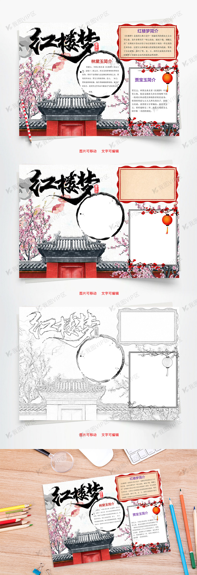 红楼梦word小报手抄报模板