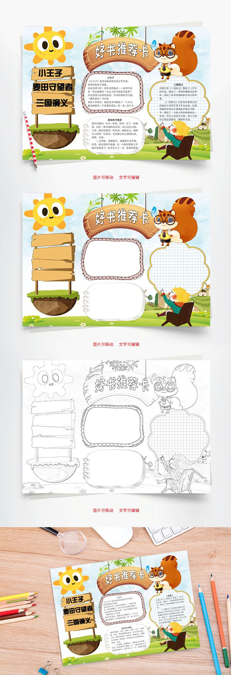 好书推荐卡word小报手抄报模板