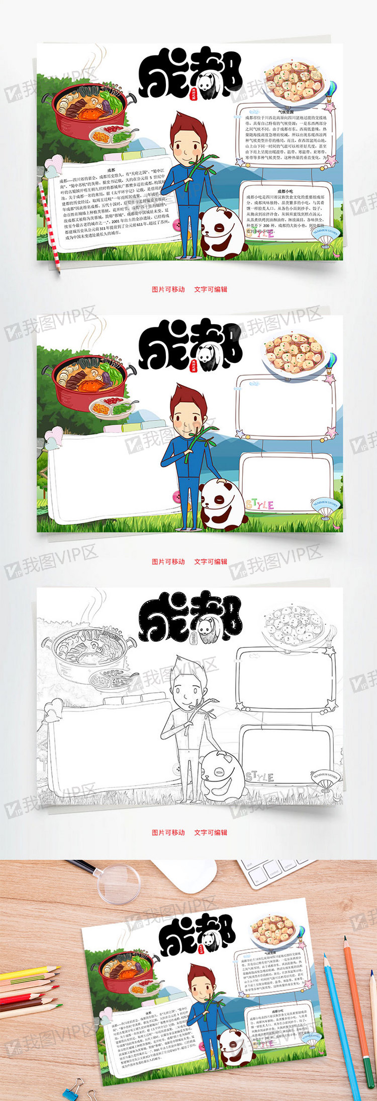 成都印象word小报手抄报模板