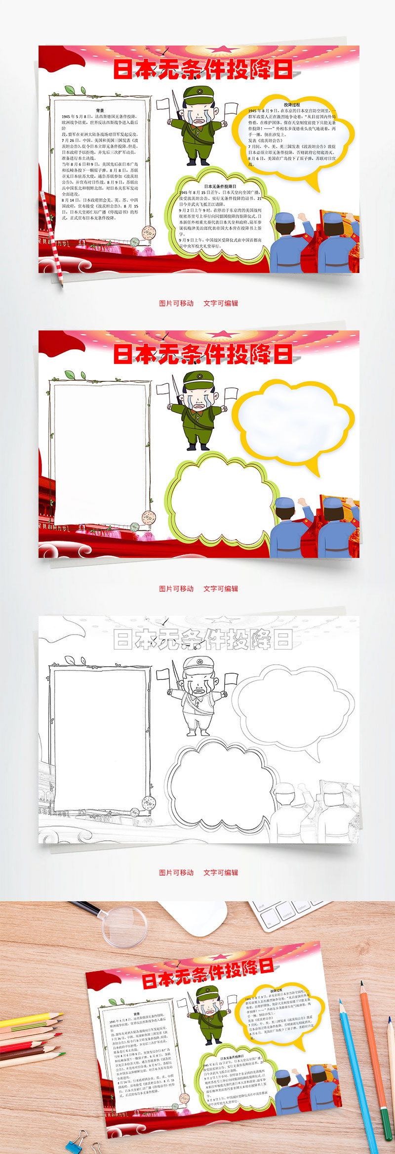 日本无条件投降日word小报手抄报模板