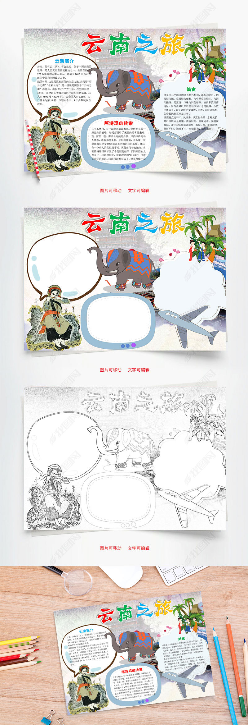 原创云南之旅word小报手抄报模板