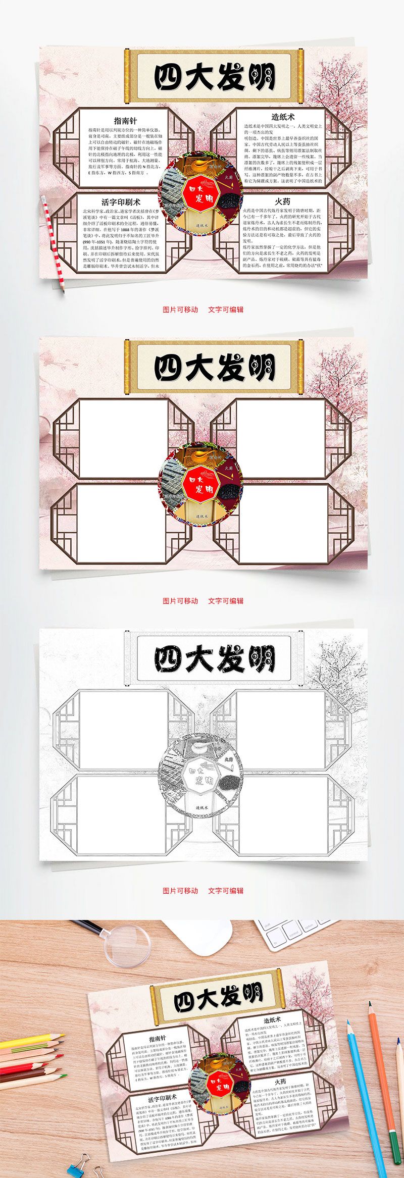 中国风四大发明word小报手抄报模板