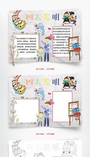 四大发明word小报手抄报模板过山车