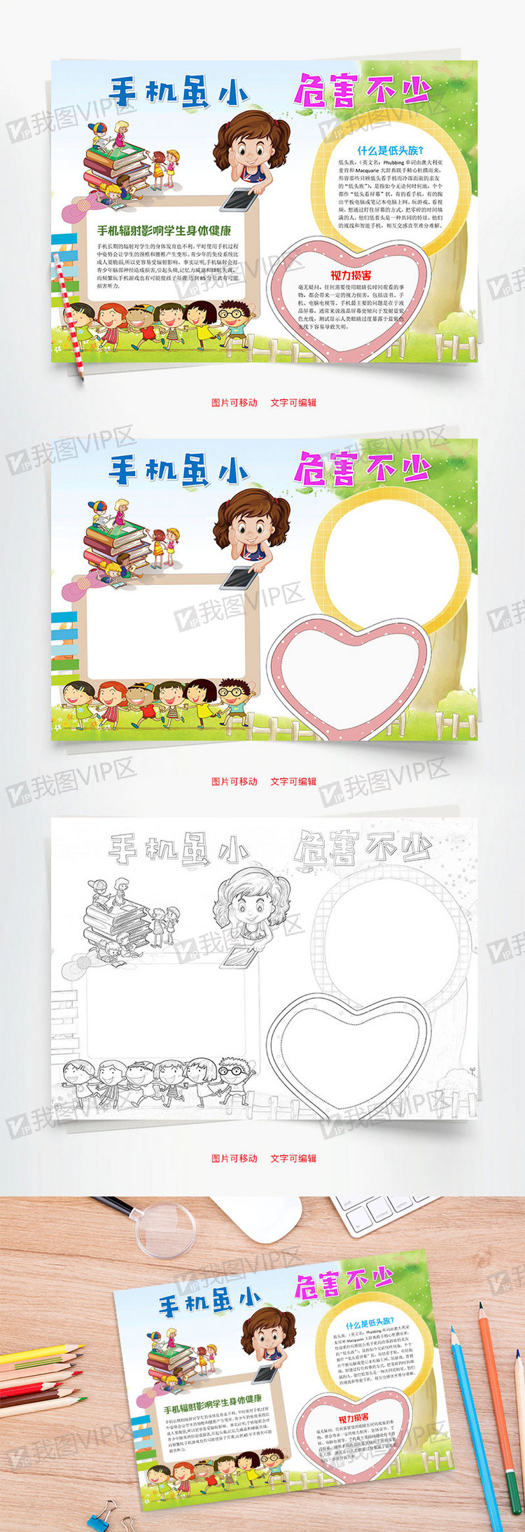 手机虽小危害不少word小报手抄报模板图片素材(其他格式)下载_其他