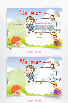 告别低头一族word小报手抄报模板
