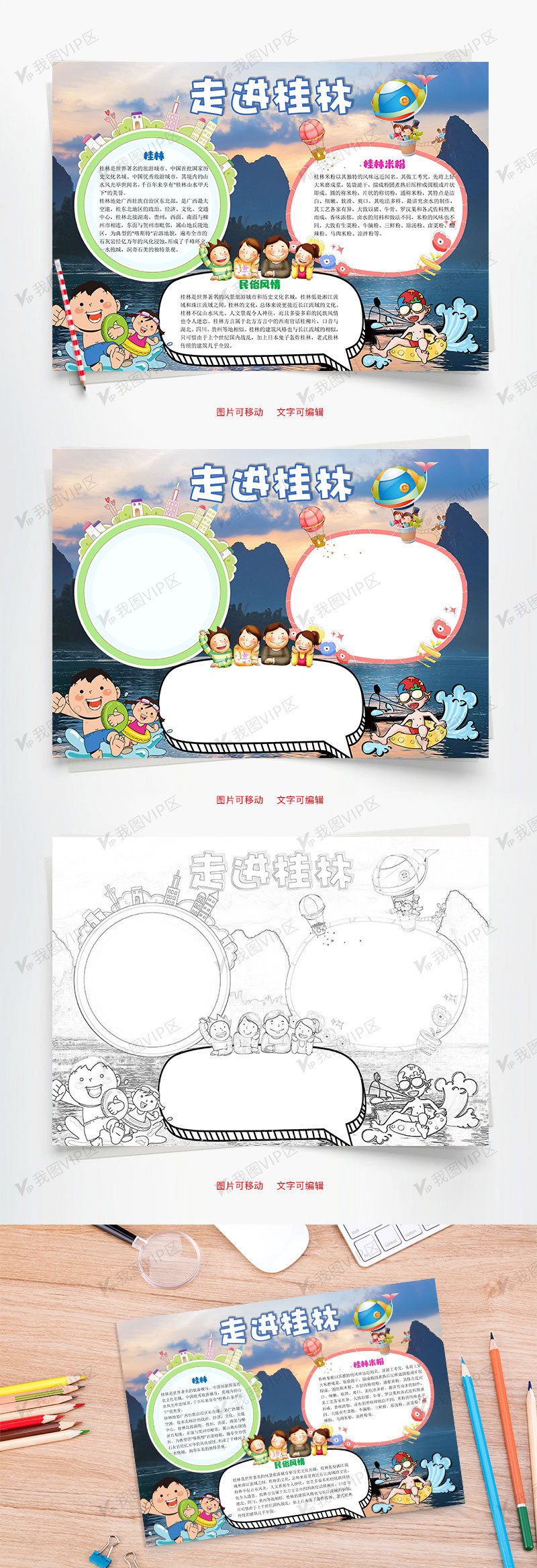 走进桂林word小报手抄报模板