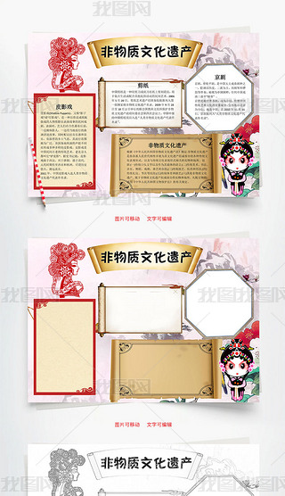 非物质文化遗产word小报手抄报模板