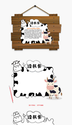 奶牛读书卡手抄报|卡通奶牛吹牛大王历险记word读书卡