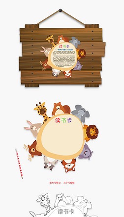 动物卡通一粒种子的旅行word读书卡