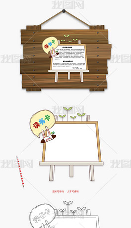 兔子坡word手抄报