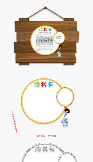 黄色卡通捣蛋鬼日记word读书卡