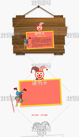 彩色卡通小丑捣蛋鬼日记word读书卡