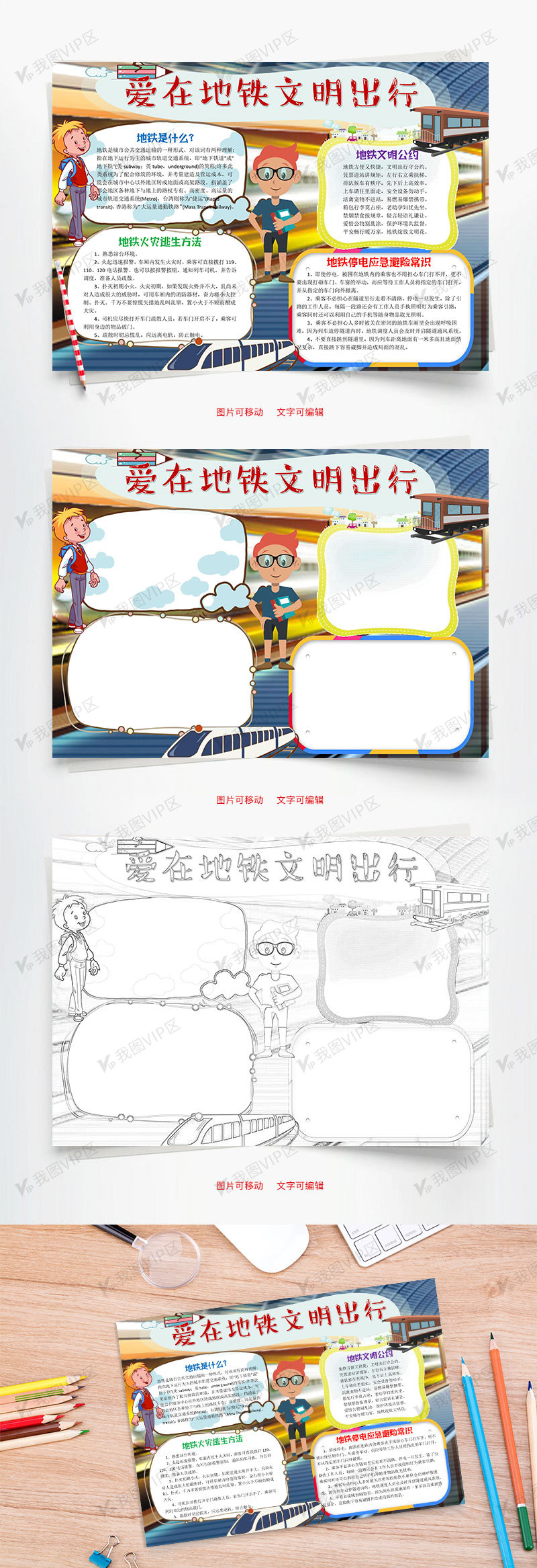 可爱爱在地铁文明出行word手抄报