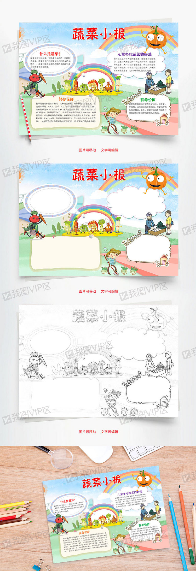 儿童可爱卡通蔬菜小报word手抄报