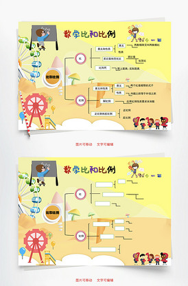 数学比和比例 解比例word手抄报