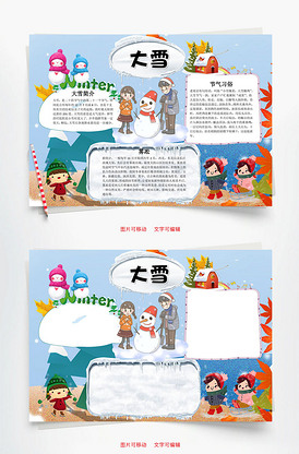 卡通插画风大雪小报word手抄报