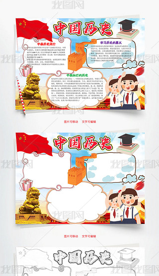 可爱卡通风中国历史小报word手抄报