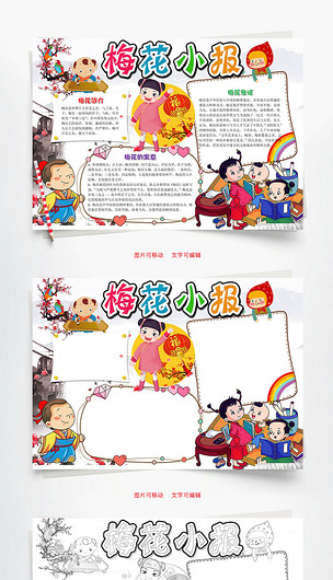 原创卡通梅花小报word手抄报