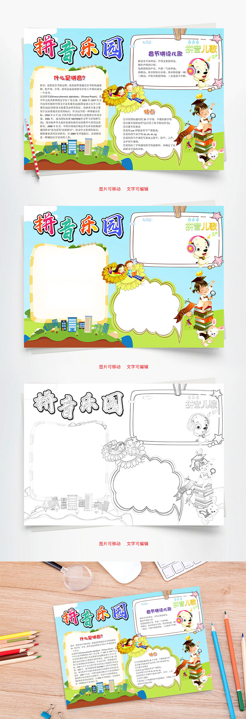 蓝色卡通拼音乐园小报word手抄报