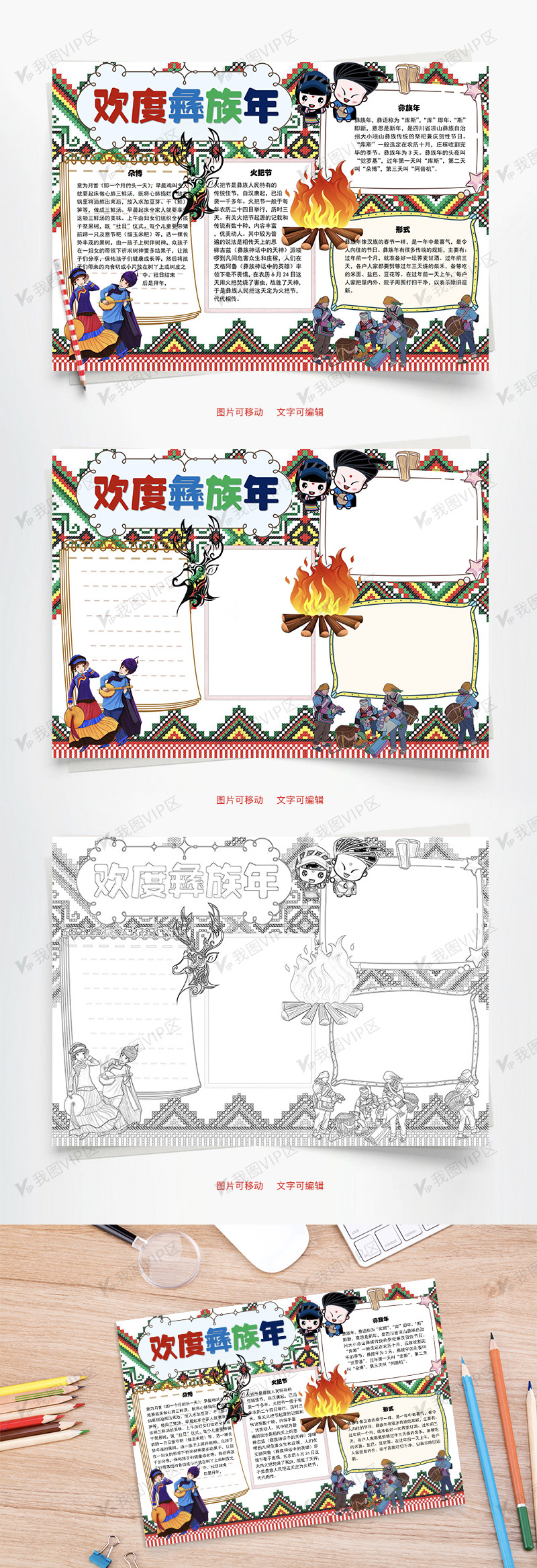 欢度彝族年火把节word手抄报