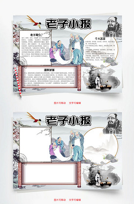 水墨插画风老子小报word手抄报