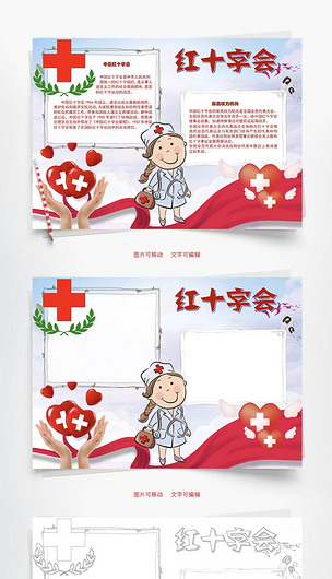 红十字会word手抄报