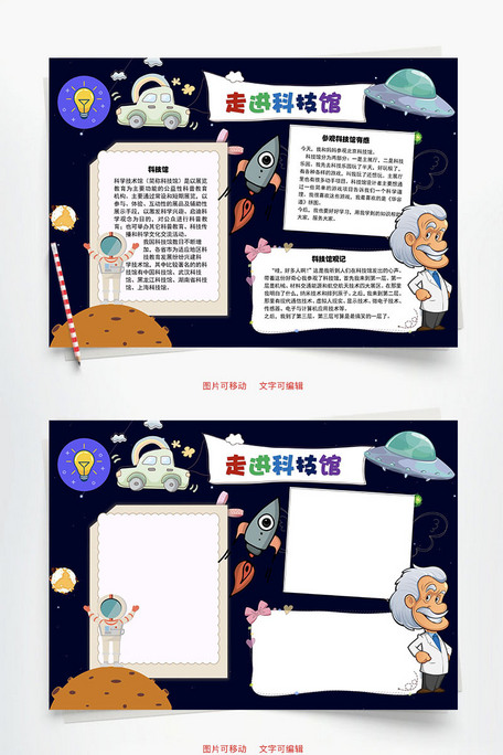 走进科技馆word手抄报