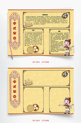 中式早点文化word手抄报