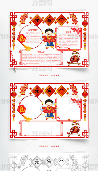 剪纸风元宵节快乐小报word手抄报