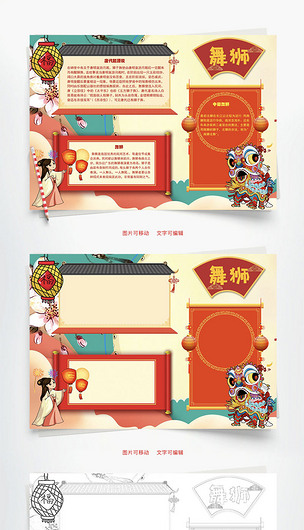 中国舞狮word手抄报