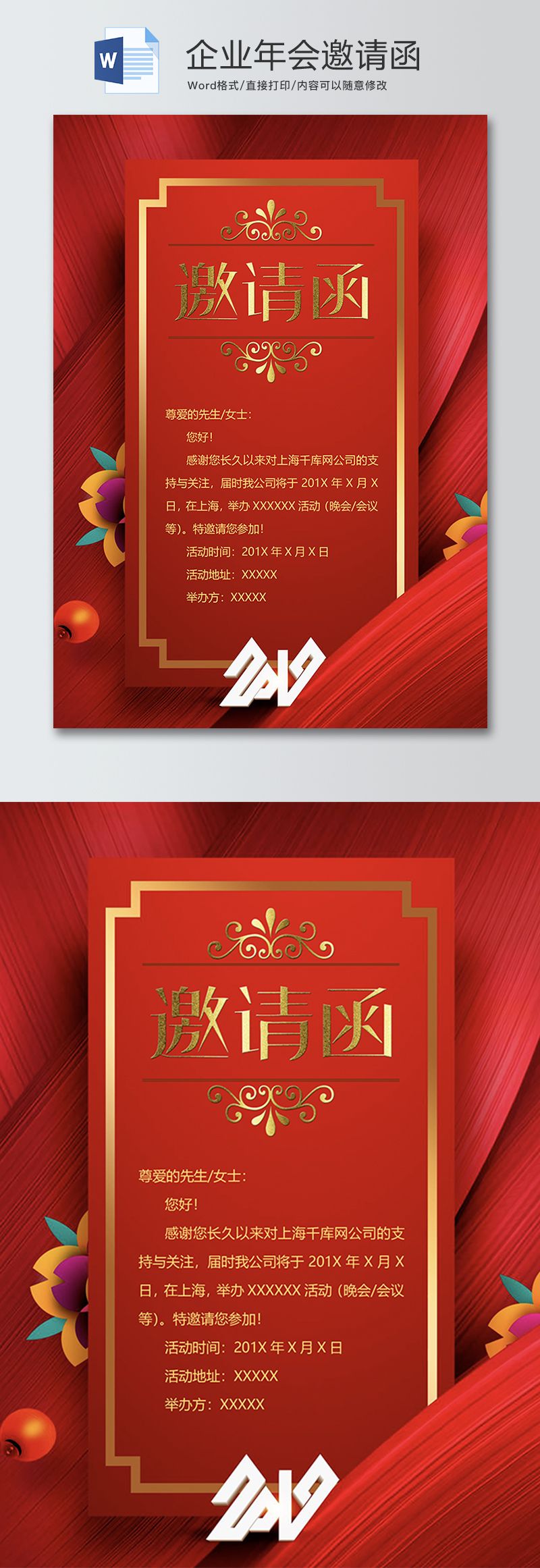红色喜庆企业年会word邀请函模板