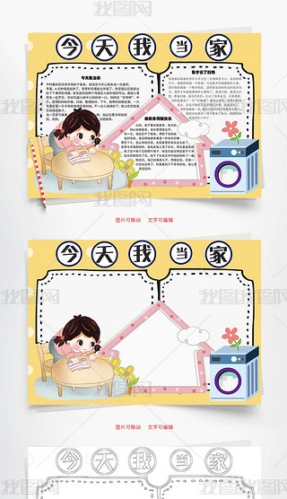 今天我当家word手抄报