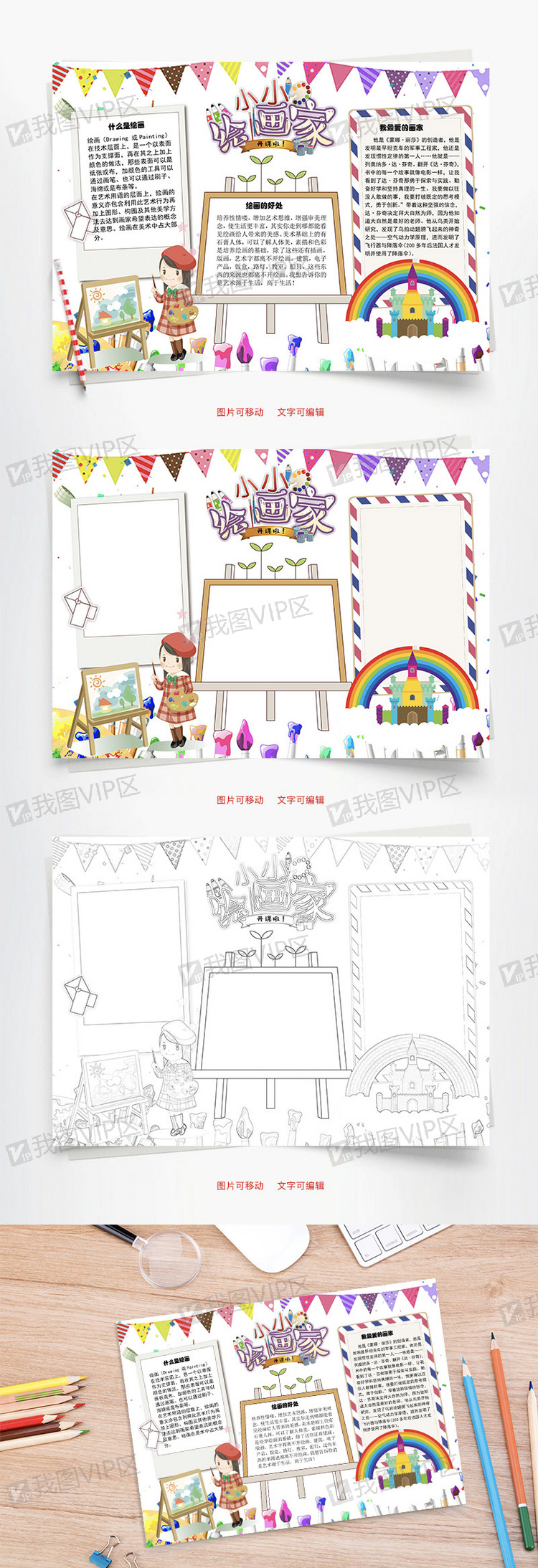 小小绘画家艺术word手抄报