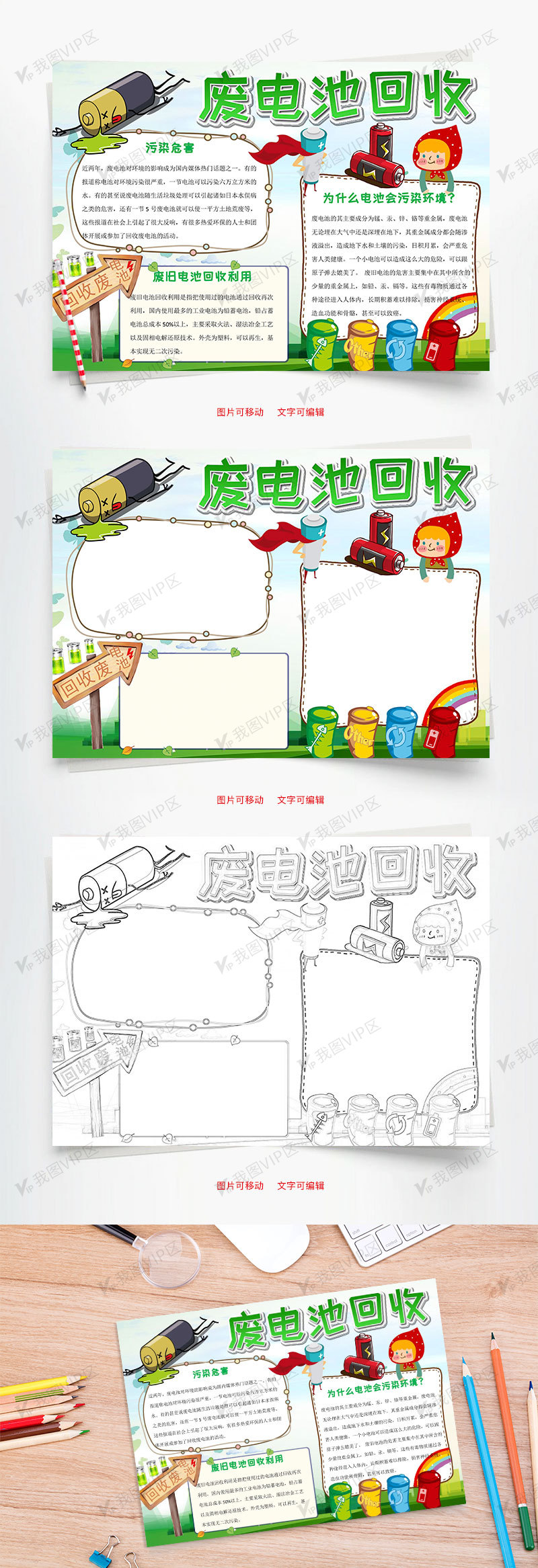 儿童可爱废电池回收word手抄报