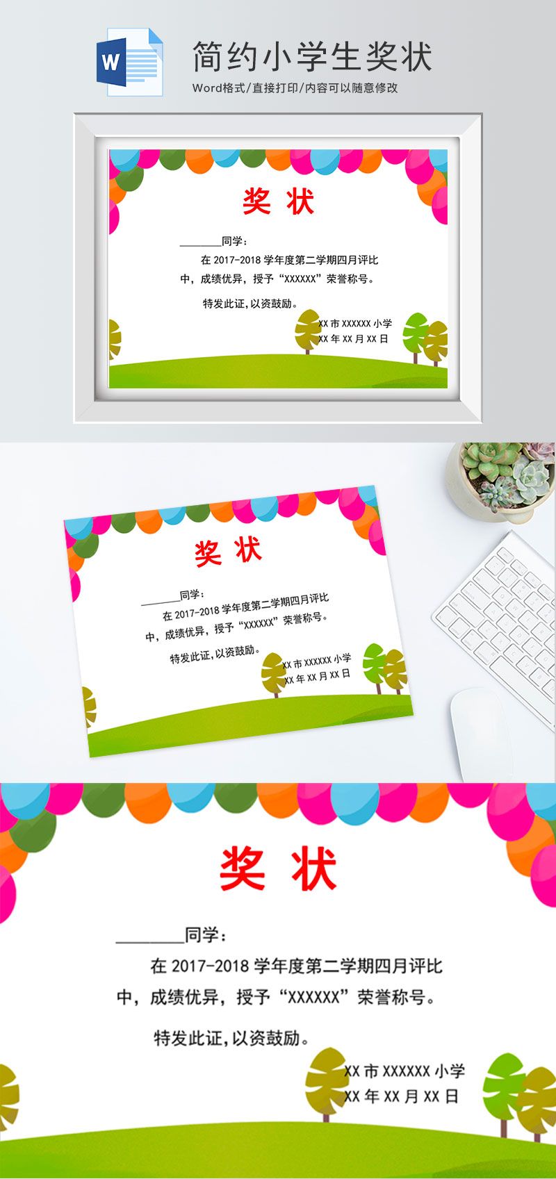 简约小学生奖状word模板下载-编号26342093-其他-我图网